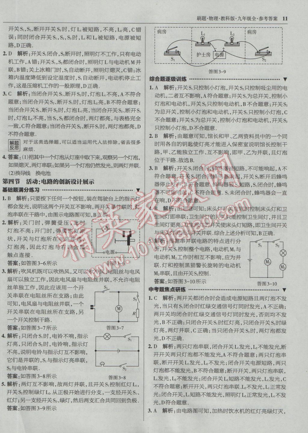 2016年北大绿卡刷题九年级物理全一册教科版 参考答案第10页