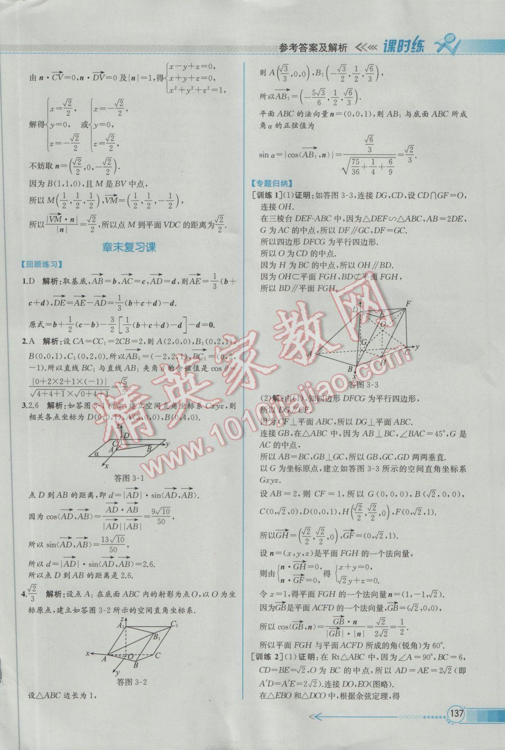 2016年同步導(dǎo)學(xué)案課時練數(shù)學(xué)選修2-1人教A版 參考答案第47頁