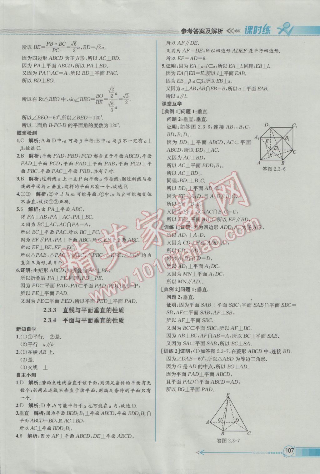 2016年同步導(dǎo)學(xué)案課時(shí)練數(shù)學(xué)必修2人教A版 參考答案第21頁(yè)