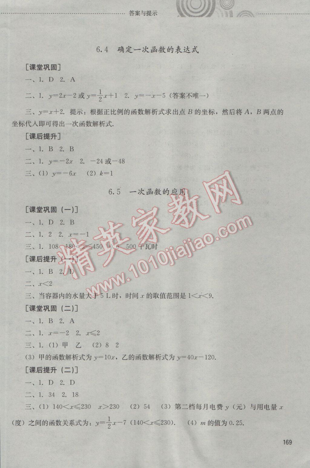 2016年同步訓練七年級數(shù)學上冊山東文藝出版社 參考答案第18頁