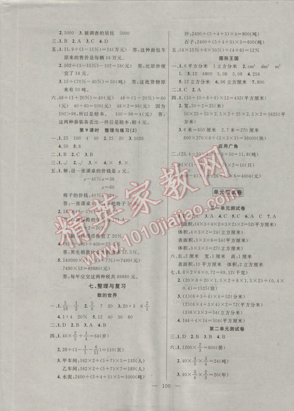 2016年百分學(xué)生作業(yè)本題練王六年級(jí)數(shù)學(xué)上冊(cè)蘇教版 參考答案第6頁(yè)