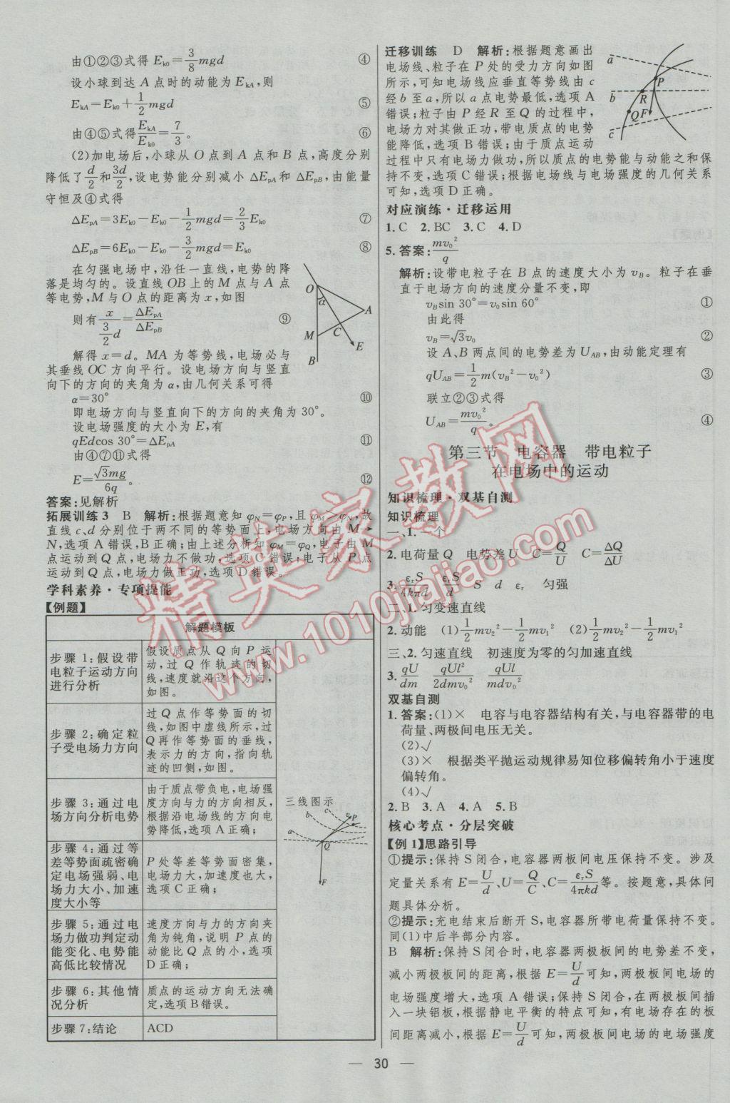 高中總復習優(yōu)化設計物理人教版 參考答案第30頁