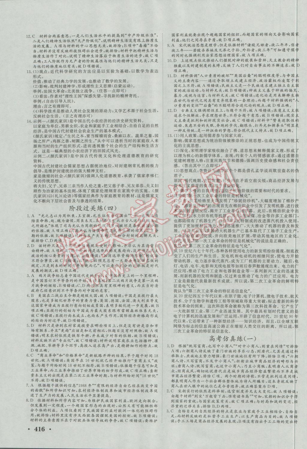 课堂新坐标高三一轮总复习历史岳麓版 分层练测卷第18页