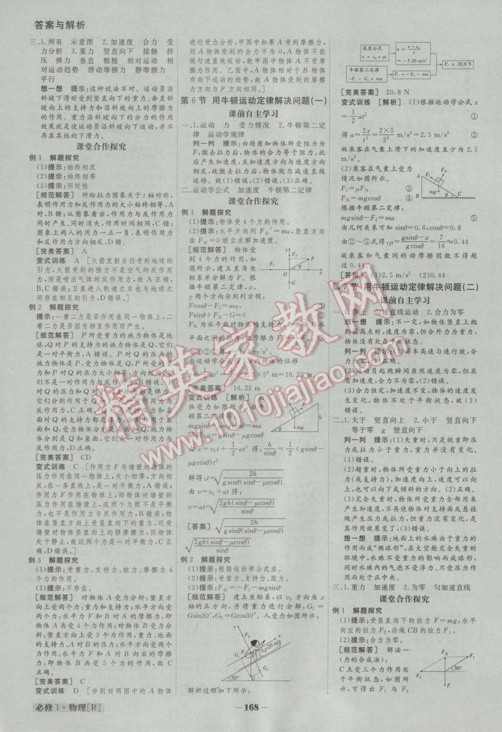 金版教程高中新課程創(chuàng)新導(dǎo)學(xué)案物理必修1人教版 參考答案第12頁(yè)