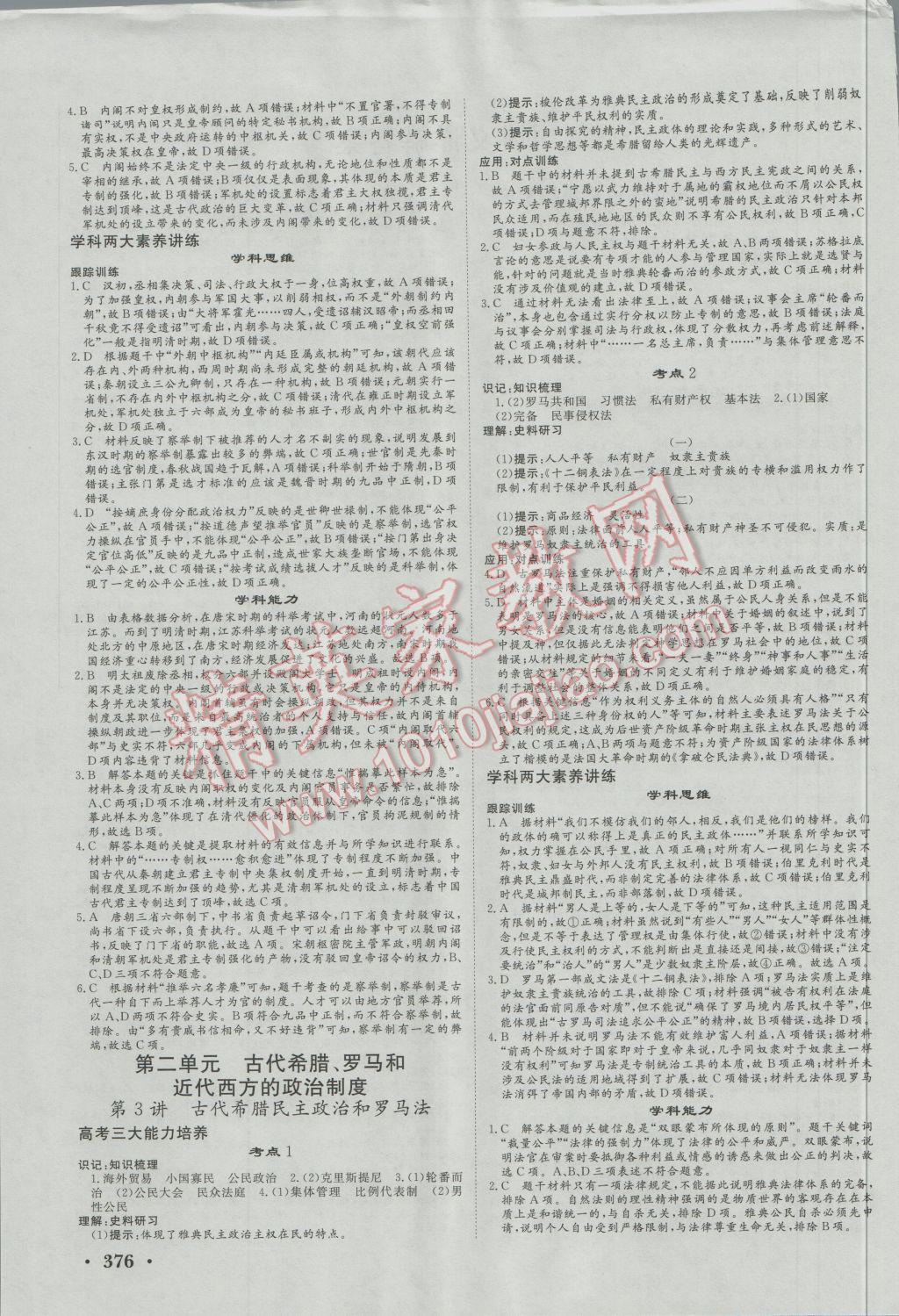 课堂新坐标高三一轮总复习历史岳麓版 参考答案第28页