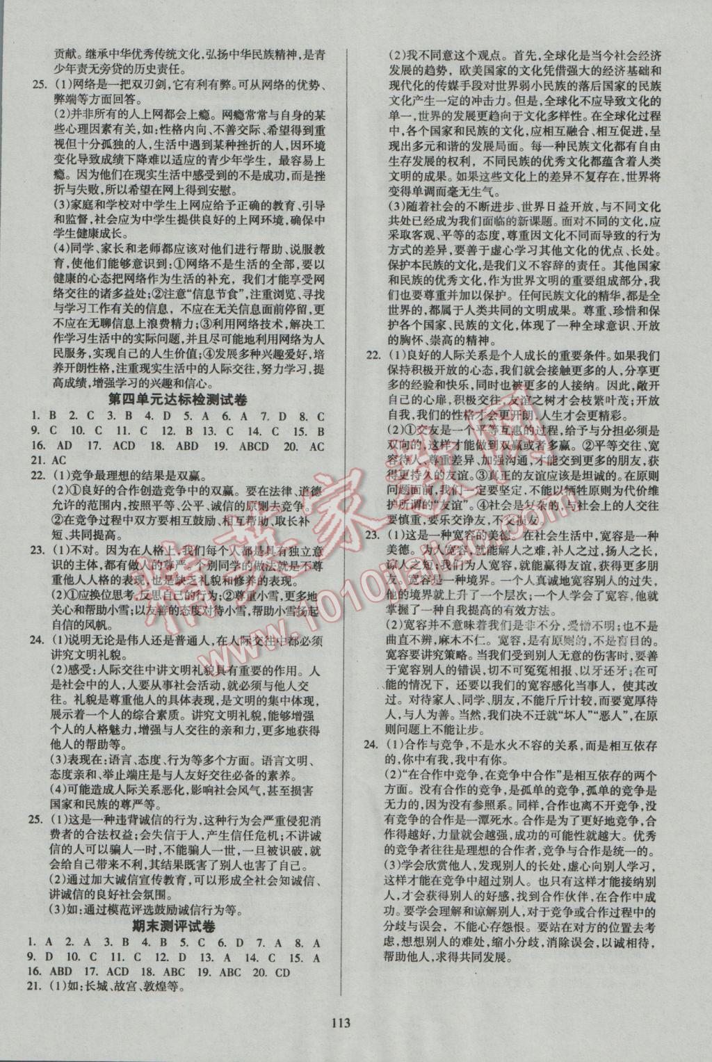 2016年名师三导学练考八年级思想品德上册人教版 参考答案第15页