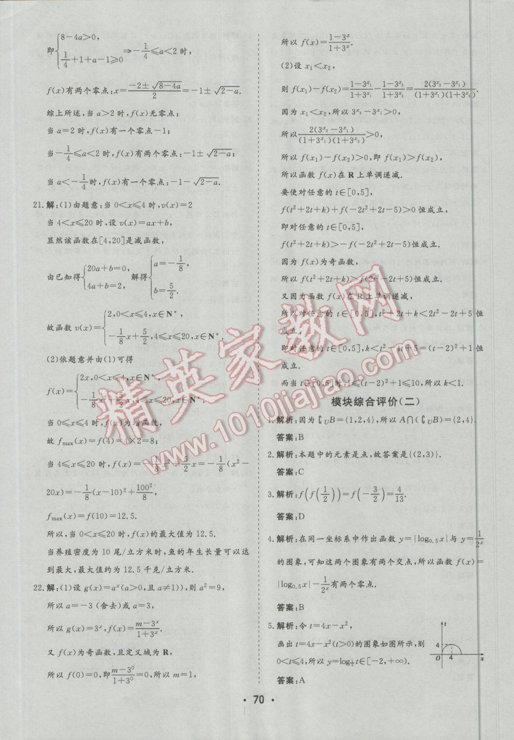 金版学案高中同步辅导与检测数学必修1人教A版 参考答案第50页