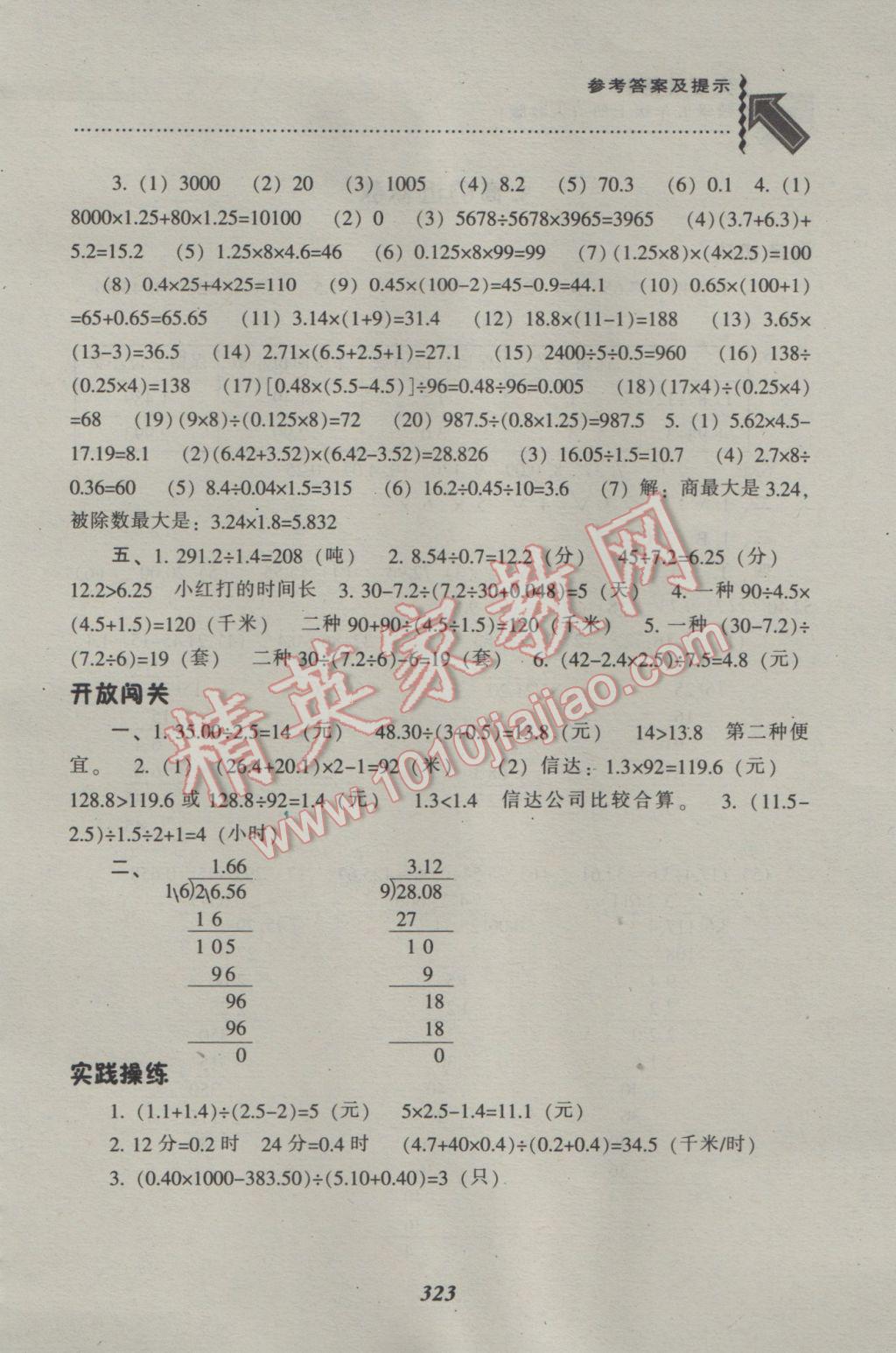 2016年尖子生題庫五年級數(shù)學上冊人教版 參考答案第14頁