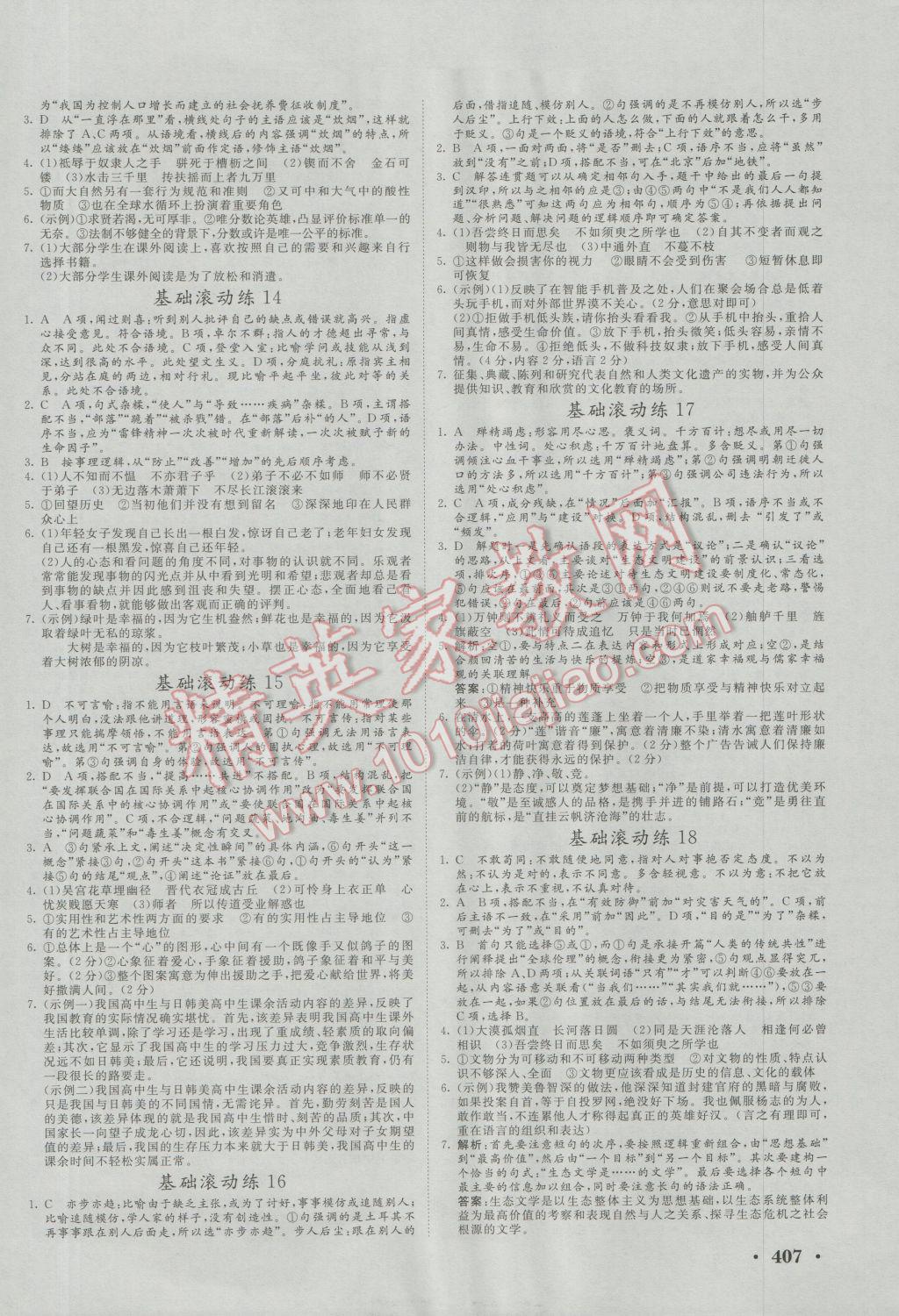 课堂新坐标高三一轮总复习语文 分层练测卷第22页