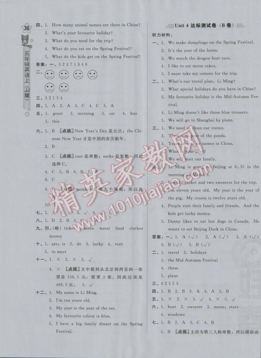 2016年好卷五年级英语上册冀教版三起 参考答案第7页