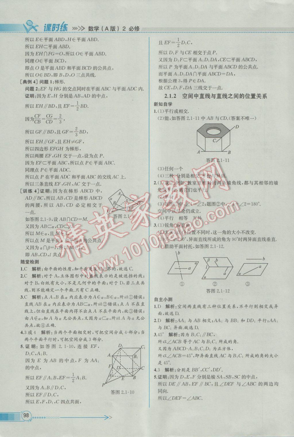 2016年同步導學案課時練數學必修2人教A版 參考答案第12頁