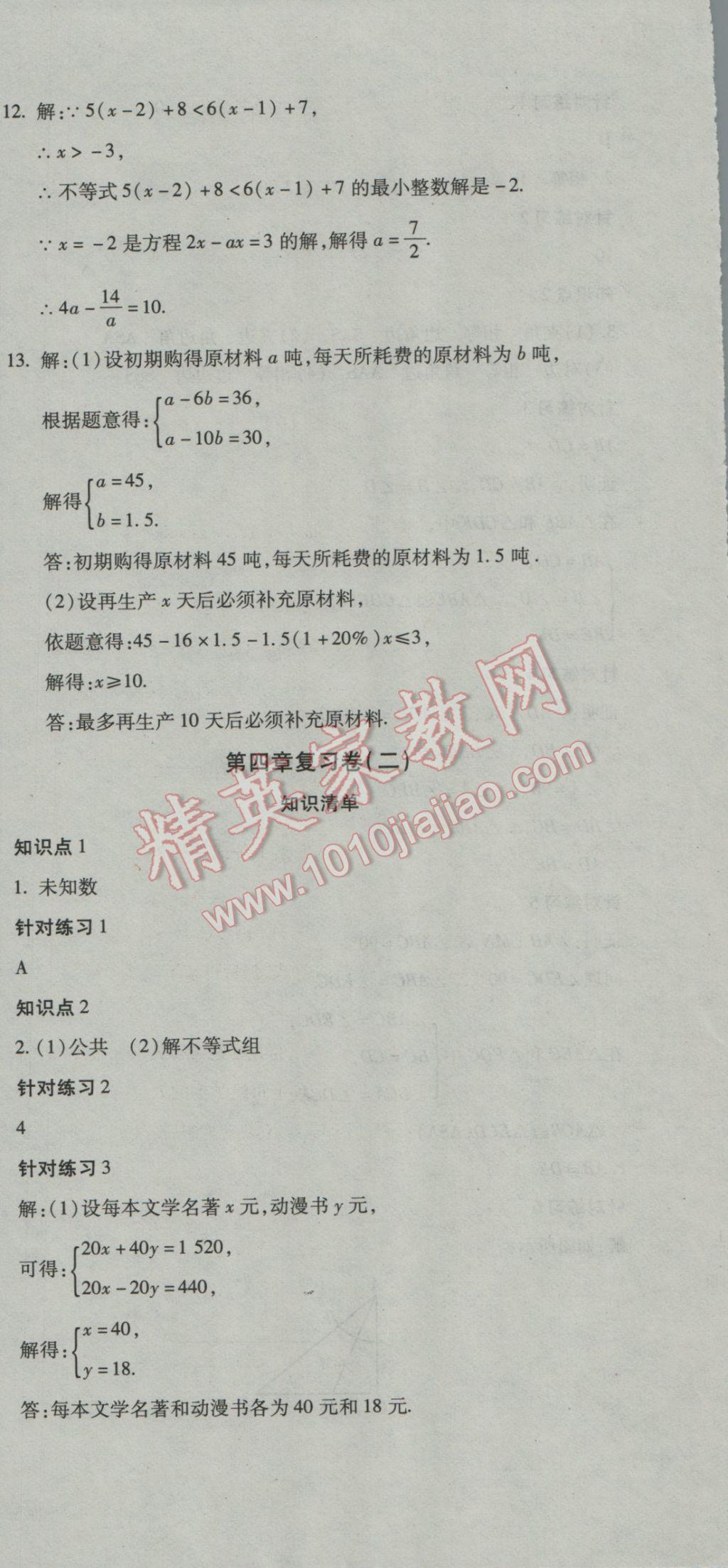 2016年奪冠沖刺卷八年級數(shù)學上冊湘教版 參考答案第12頁