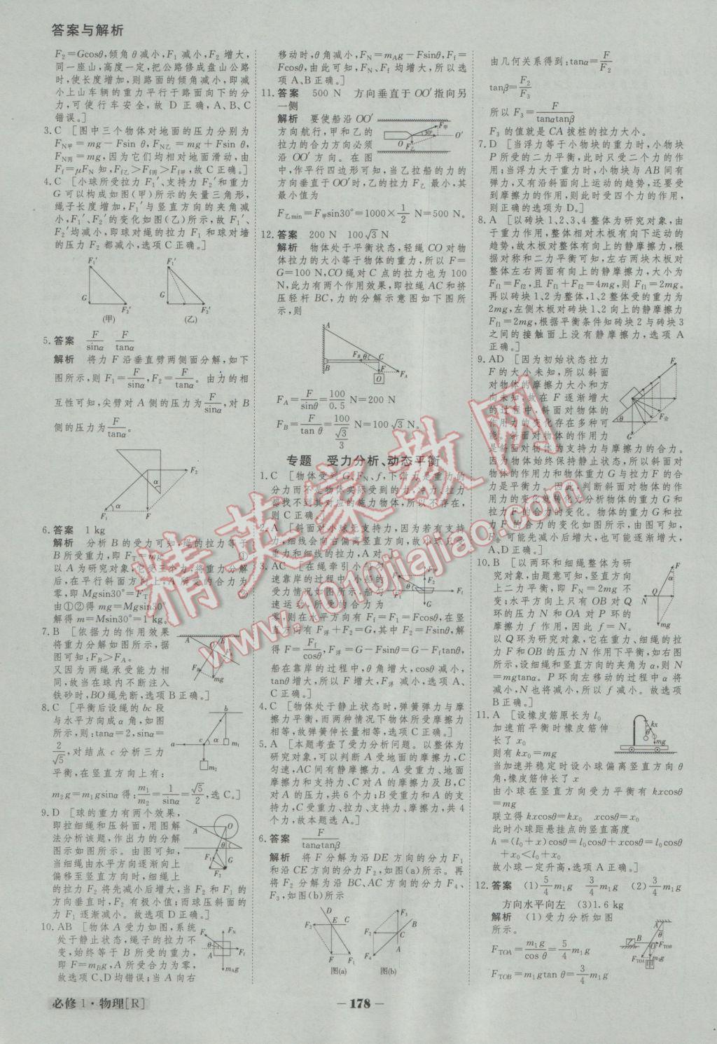 金版教程高中新课程创新导学案物理必修1人教版 参考答案第21页