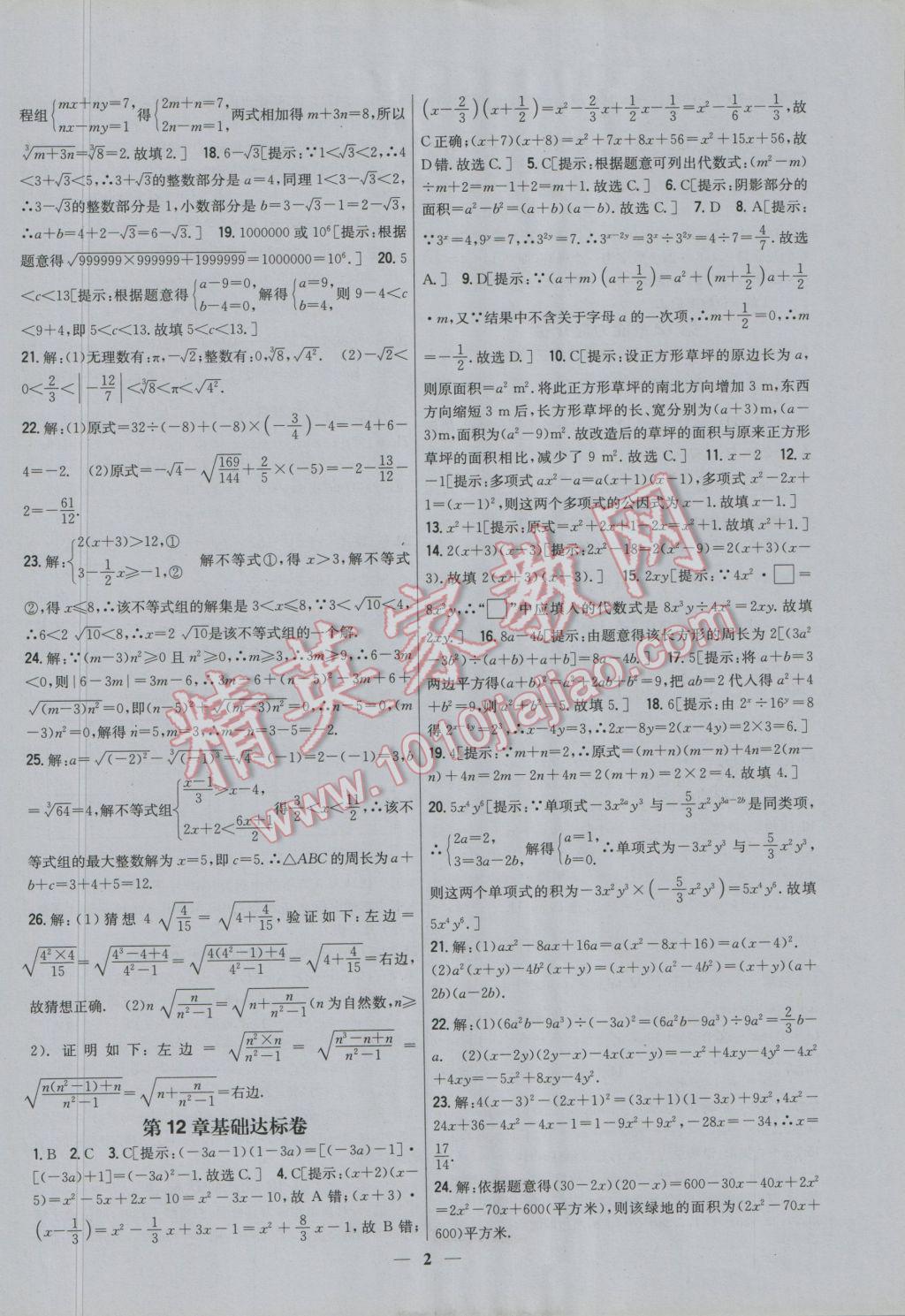 2016年新教材完全考卷八年级数学上册华师大版 参考答案第2页