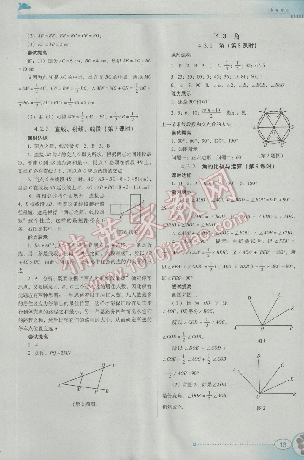 2016年南方新課堂金牌學(xué)案七年級數(shù)學(xué)上冊人教版 參考答案第13頁