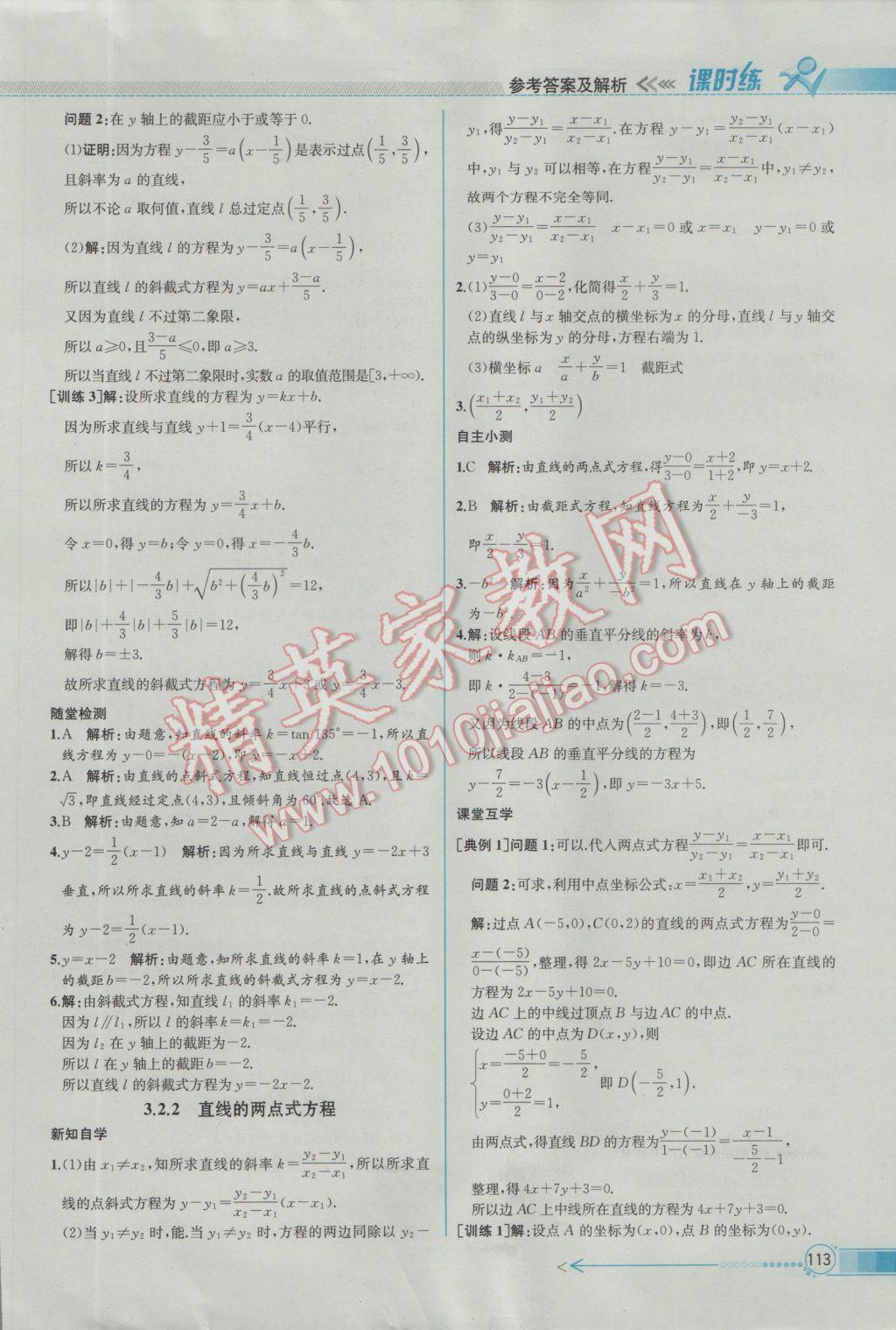 2016年同步導學案課時練數(shù)學必修2人教A版 參考答案第27頁