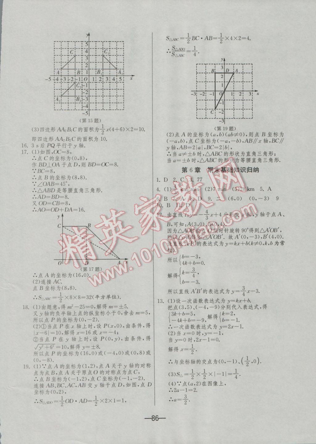 2016年期末闖關(guān)沖刺100分八年級數(shù)學上冊蘇科版 參考答案第6頁