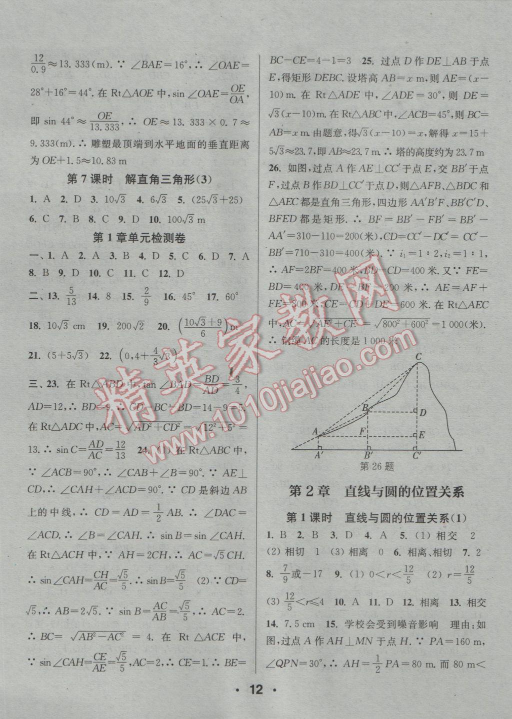 2016年通城學(xué)典小題精練九年級數(shù)學(xué)全一冊浙教版 參考答案第12頁