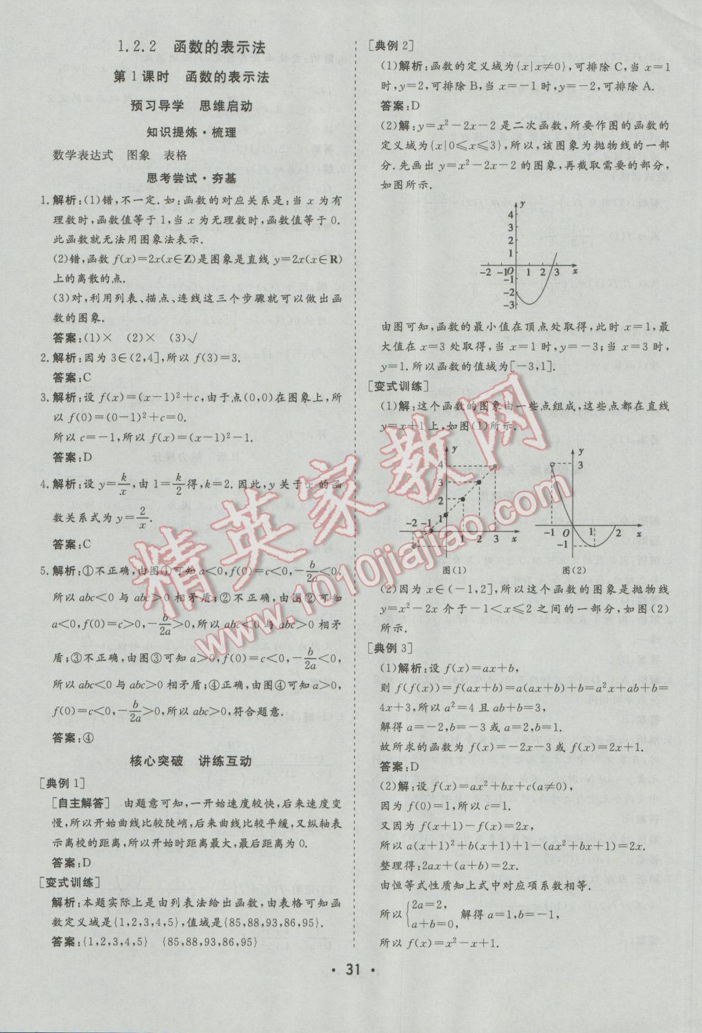 金版学案高中同步辅导与检测数学必修1人教A版 参考答案第11页