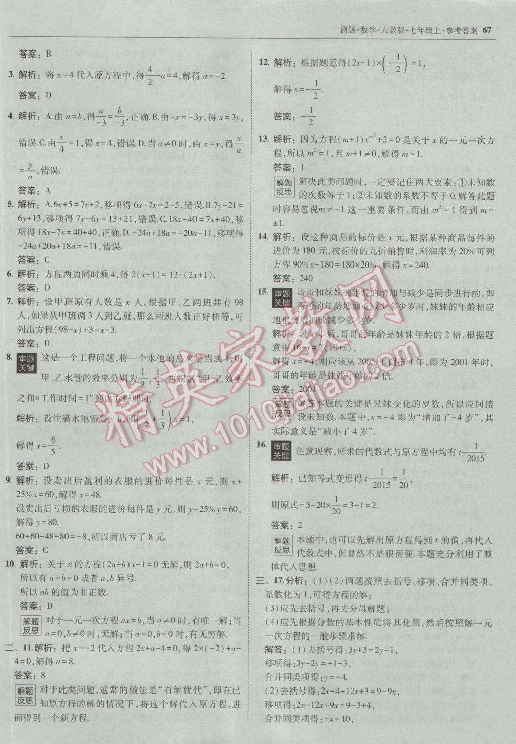 2016年北大绿卡刷题七年级数学上册人教版 参考答案第42页