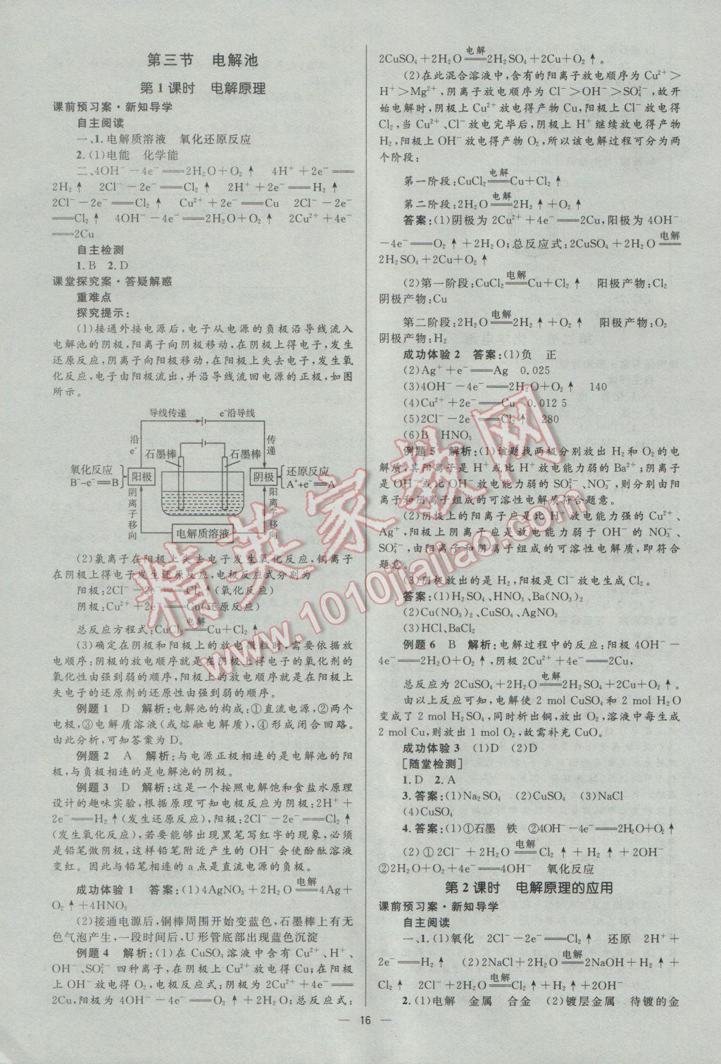 2016年高中同步測(cè)控優(yōu)化設(shè)計(jì)化學(xué)選修4人教版市場(chǎng)版 參考答案第16頁(yè)