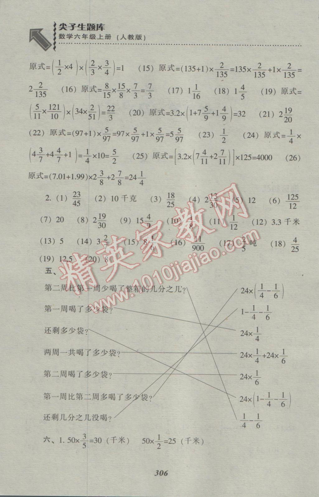 2016年尖子生题库六年级数学上册人教版 参考答案第2页