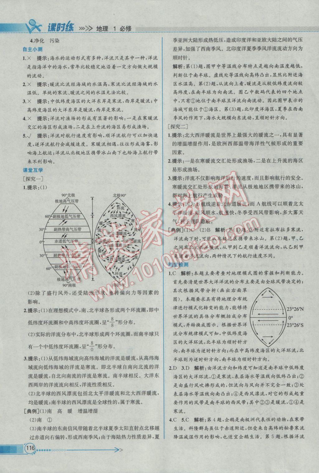 2016年同步導(dǎo)學(xué)案課時練地理必修1人教版 參考答案第14頁