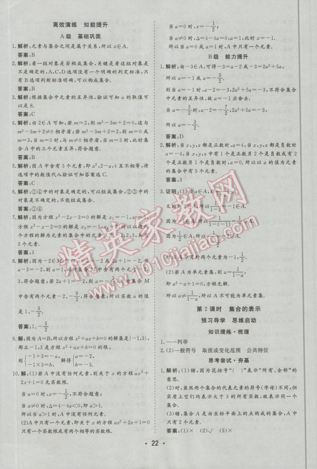 金版学案高中同步辅导与检测数学必修1人教A版 参考答案第2页