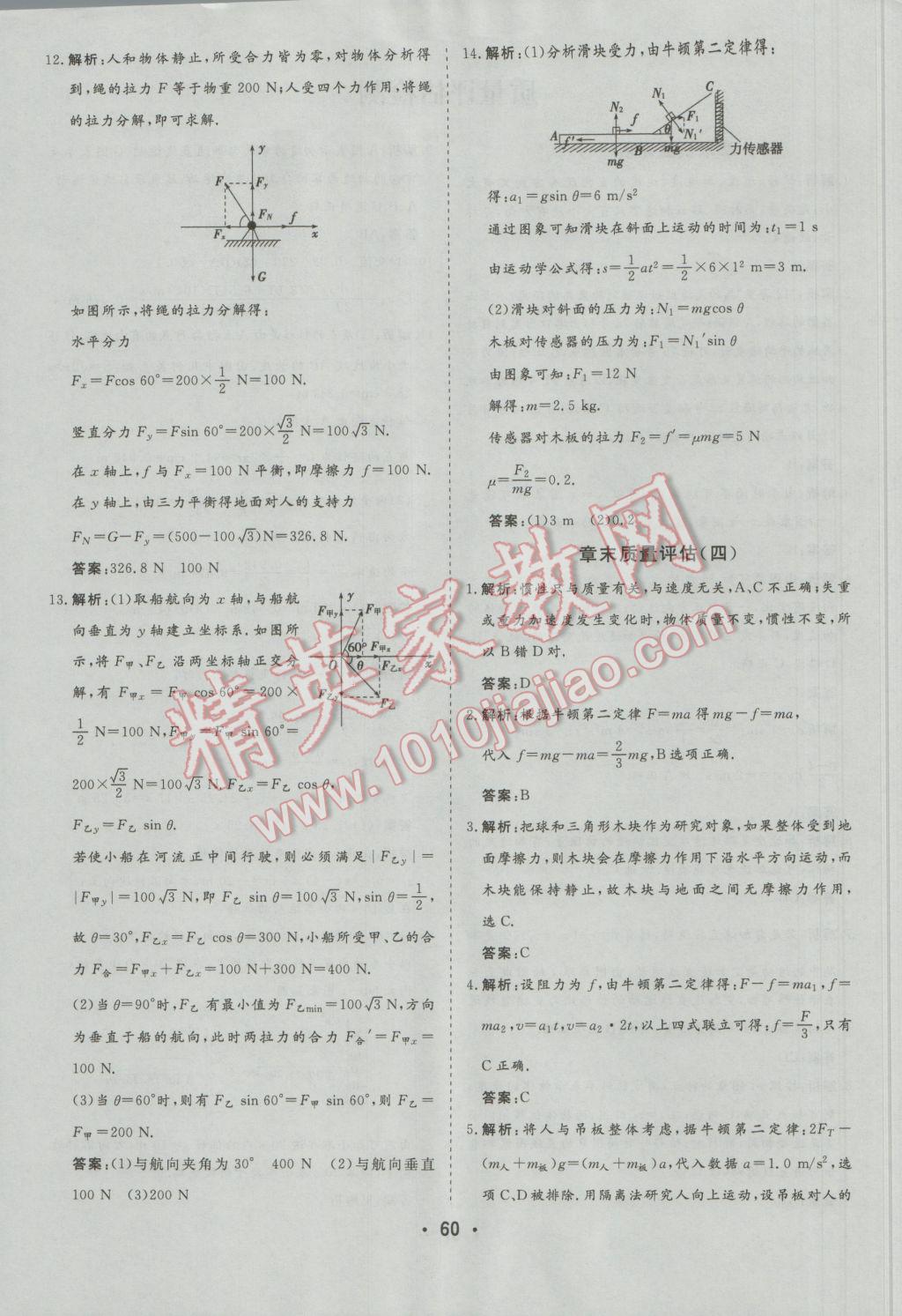 金版學案高中同步輔導與檢測物理必修1粵教版 參考答案第36頁