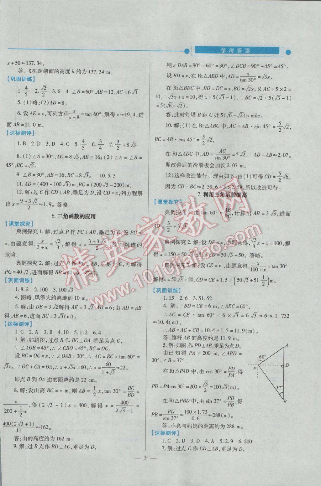 2016年績優(yōu)學(xué)案九年級數(shù)學(xué)上下冊合訂本北師大版 下冊答案第25頁