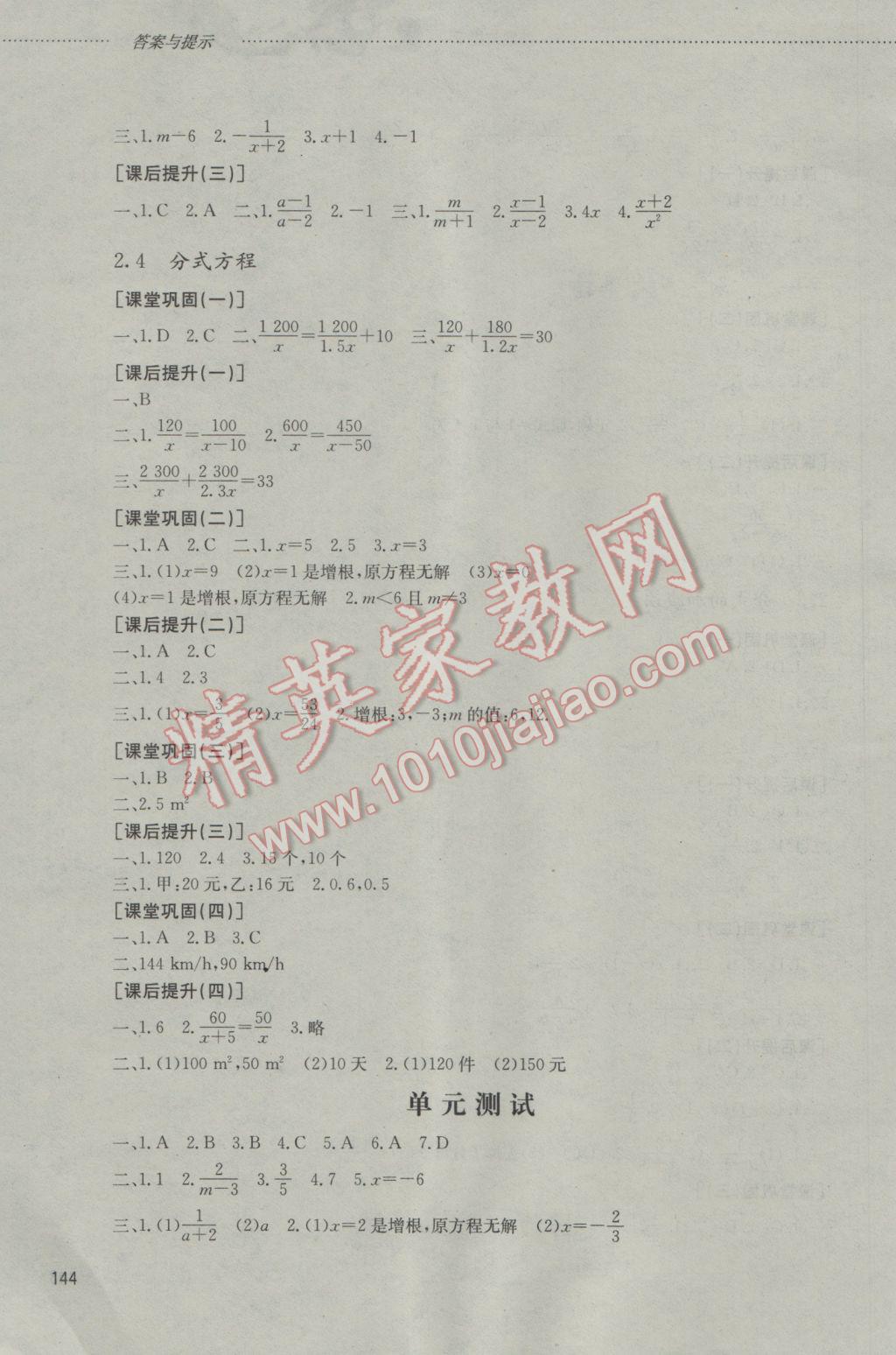 2016年同步訓(xùn)練八年級數(shù)學(xué)上冊山東文藝出版社 參考答案第5頁