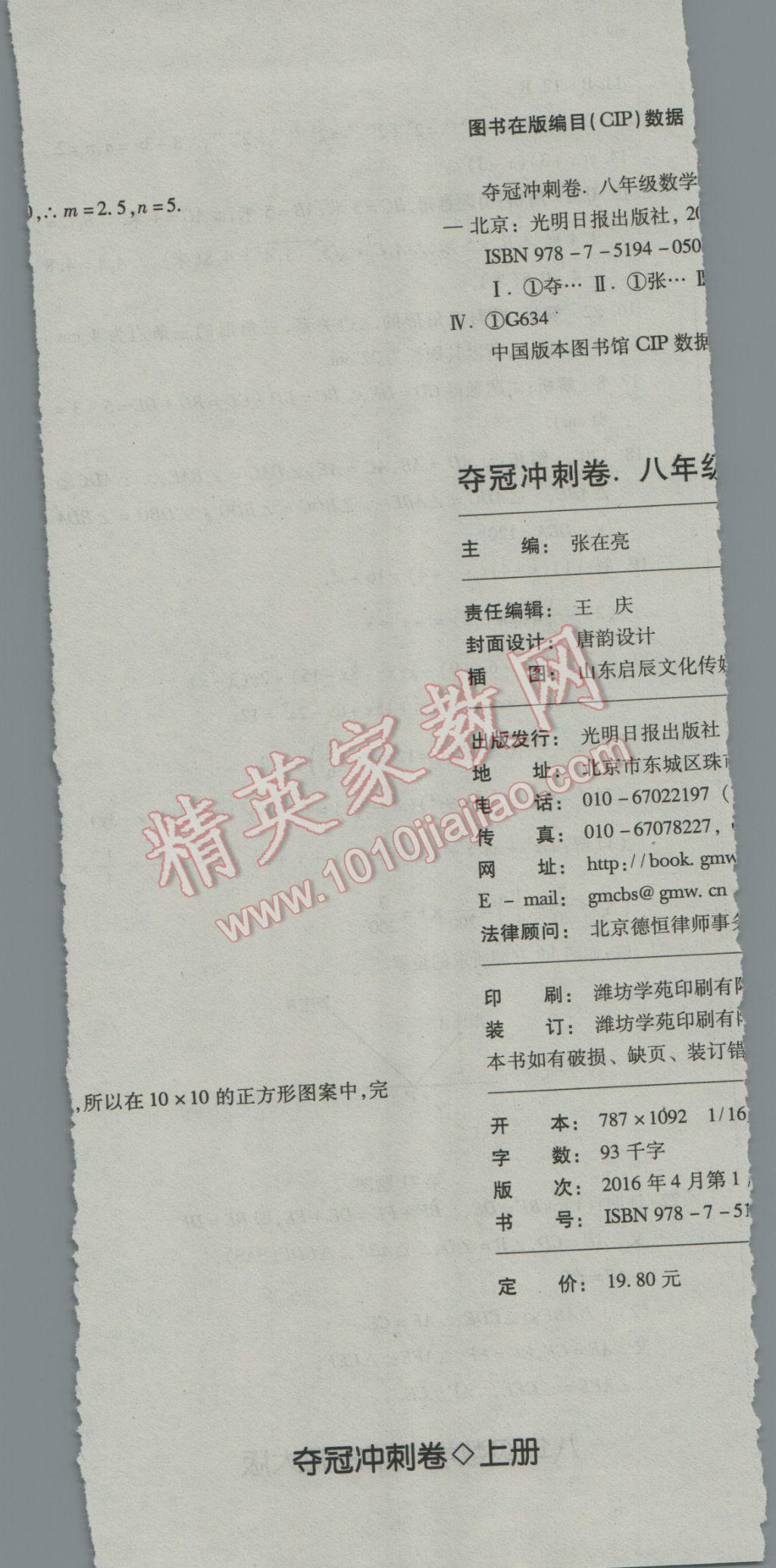 2016年奪冠沖刺卷八年級(jí)數(shù)學(xué)上冊(cè)華東師大版 參考答案第23頁