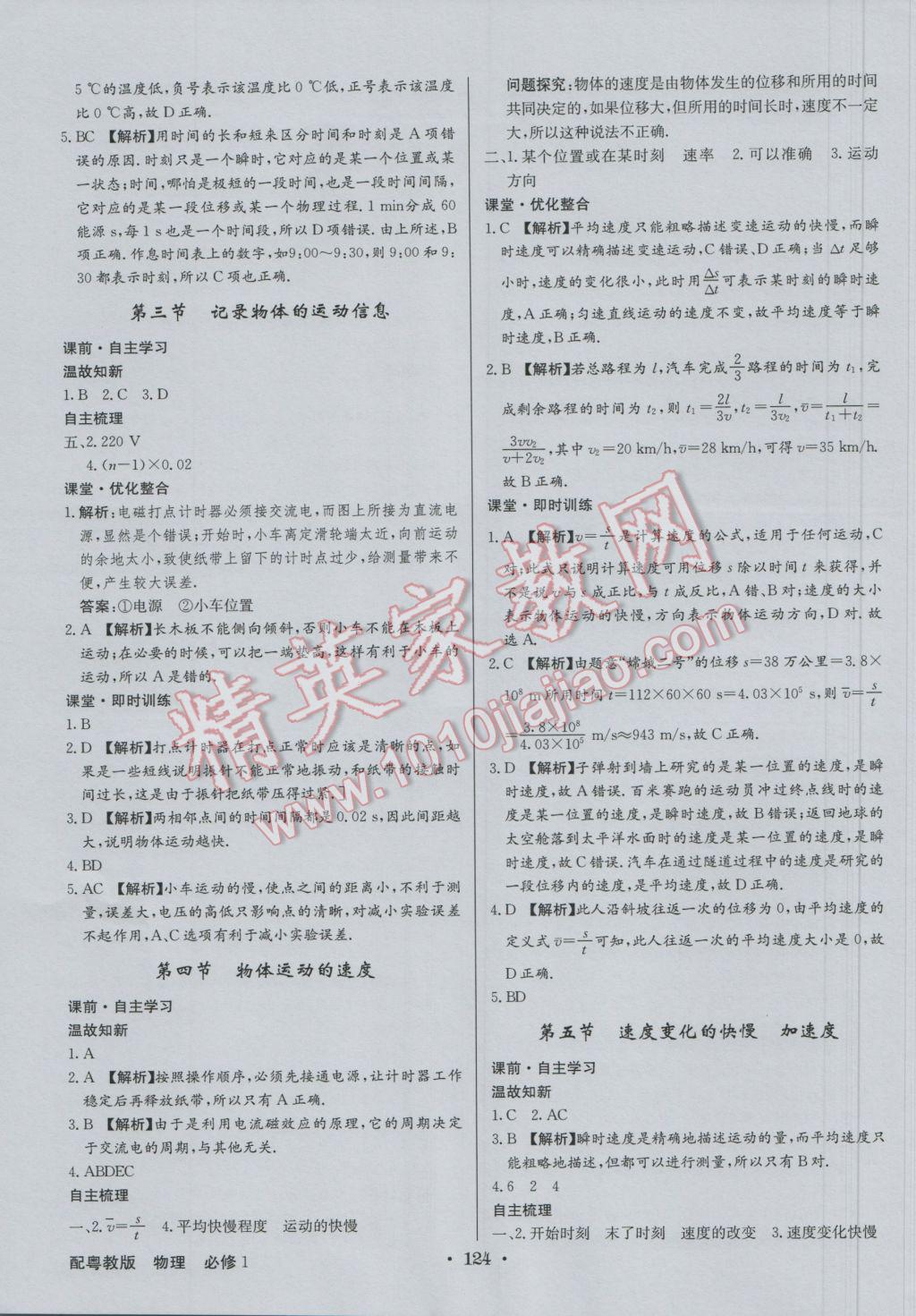 高中新課標同步用書全優(yōu)課堂物理必修1粵教版 參考答案第2頁