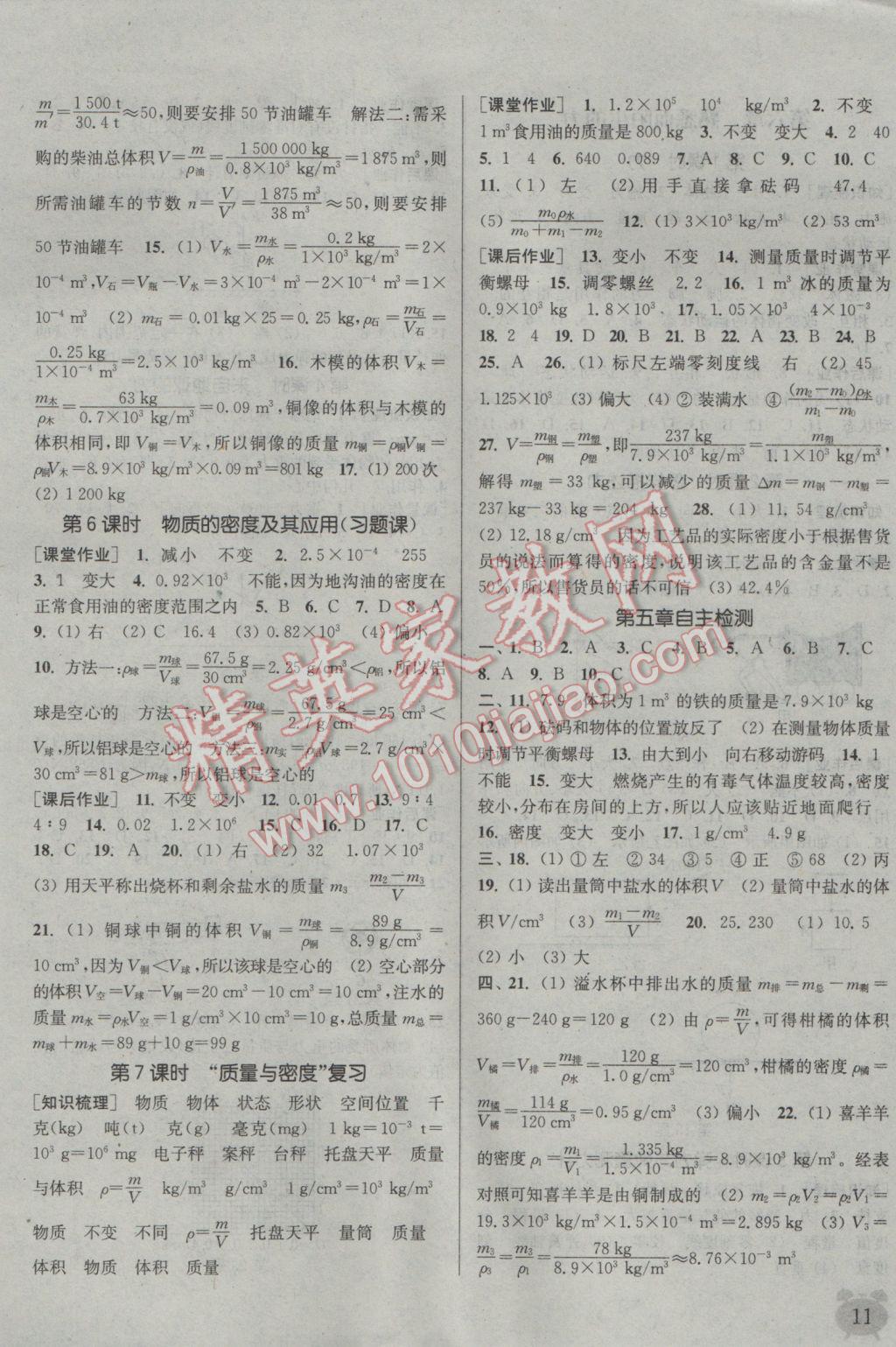 2016年通城學(xué)典課時(shí)作業(yè)本八年級(jí)物理上冊滬科版 參考答案第10頁