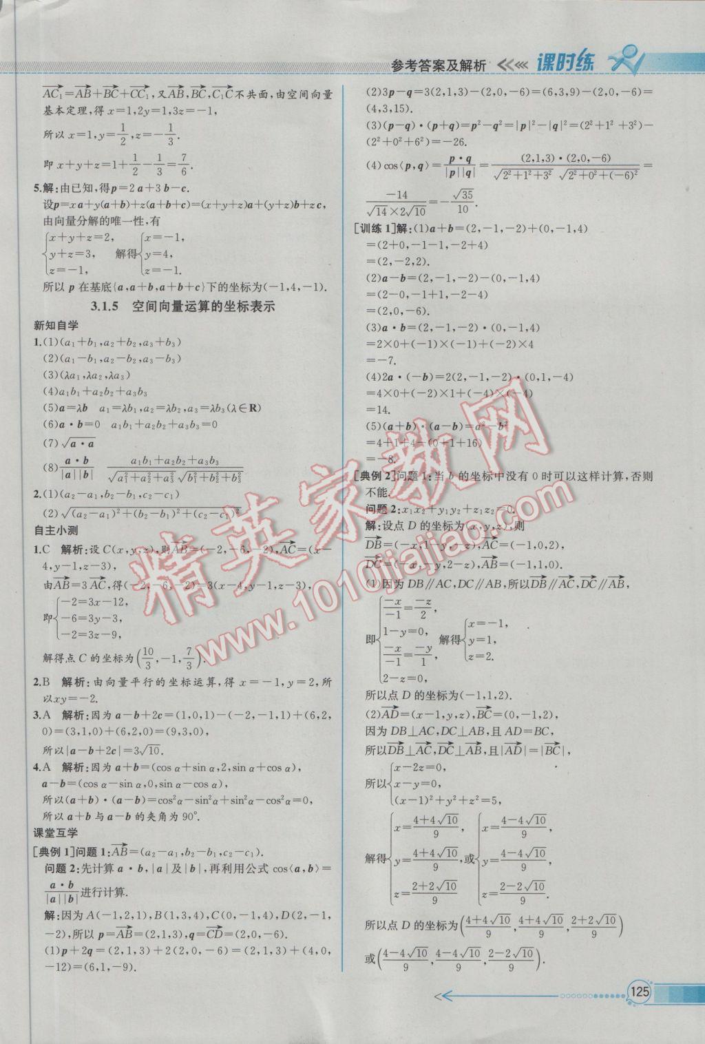 2016年同步導(dǎo)學(xué)案課時(shí)練數(shù)學(xué)選修2-1人教A版 參考答案第35頁(yè)