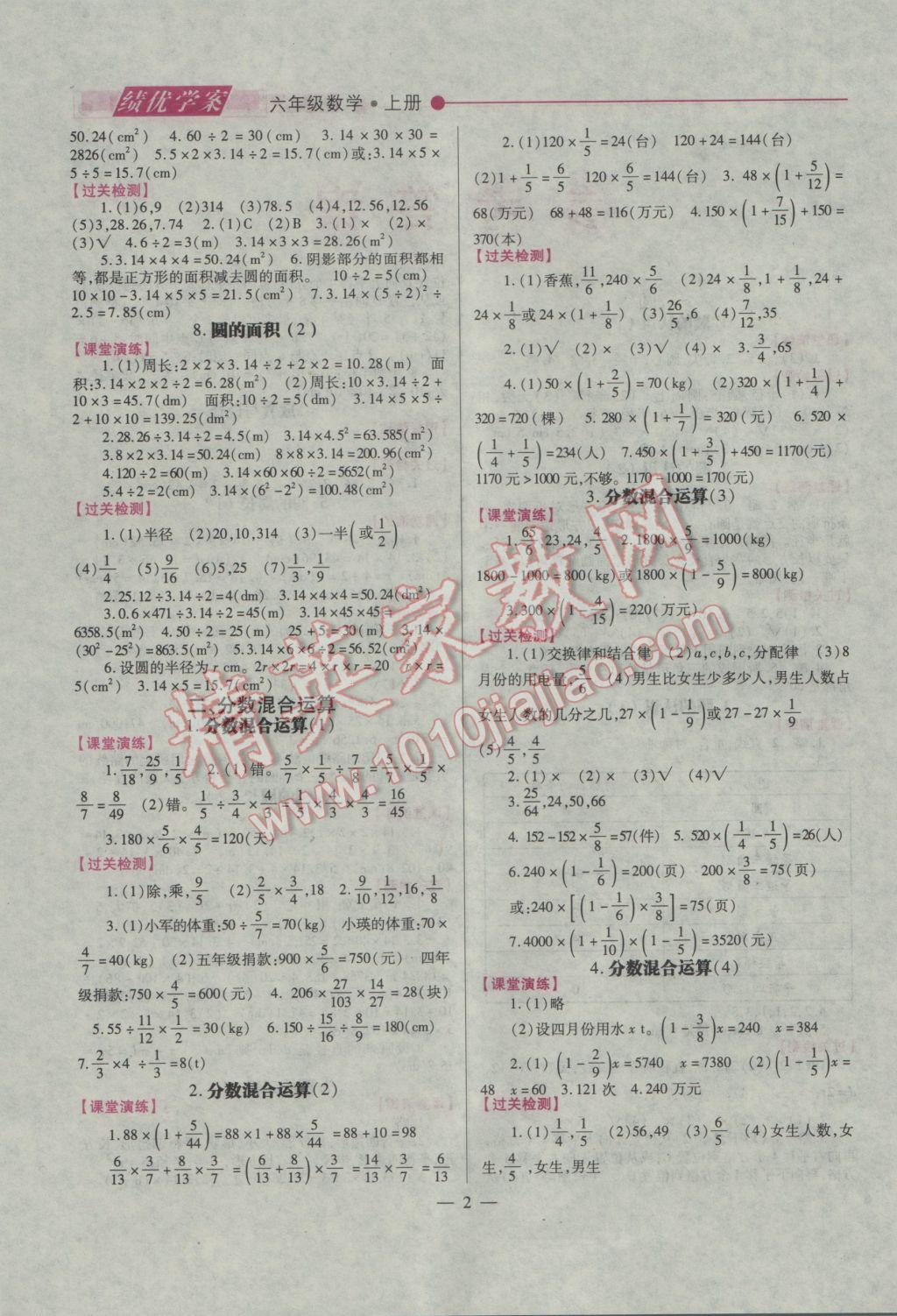 2016年绩优学案六年级数学上册北师大版 参考答案第1页