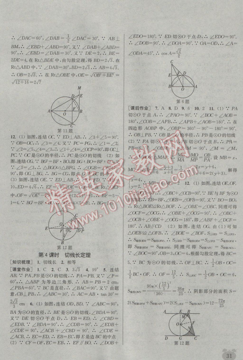 2016年通城學(xué)典課時(shí)作業(yè)本九年級(jí)數(shù)學(xué)全一冊浙教版 參考答案第30頁