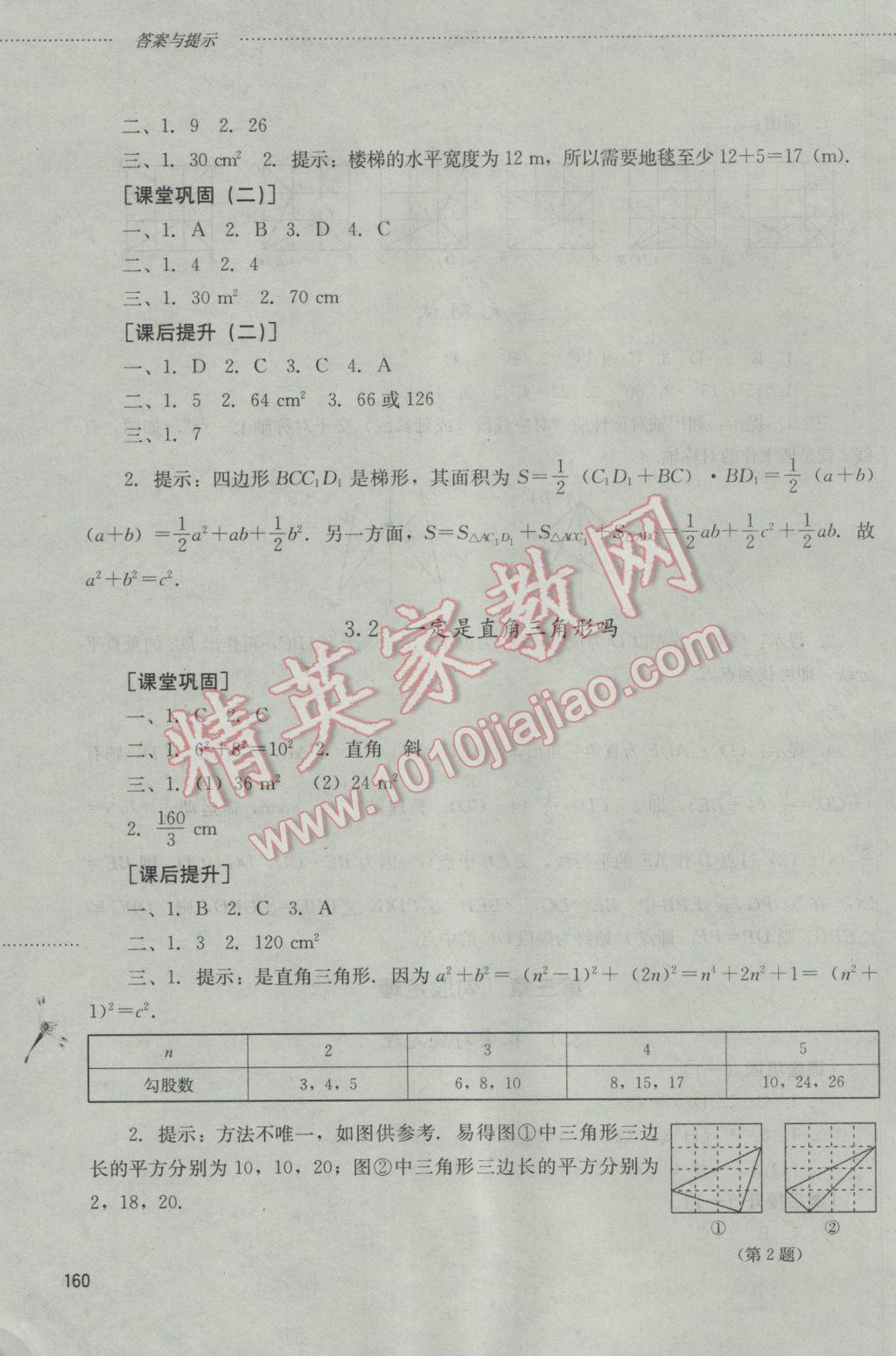 2016年同步訓(xùn)練七年級數(shù)學(xué)上冊山東文藝出版社 參考答案第9頁