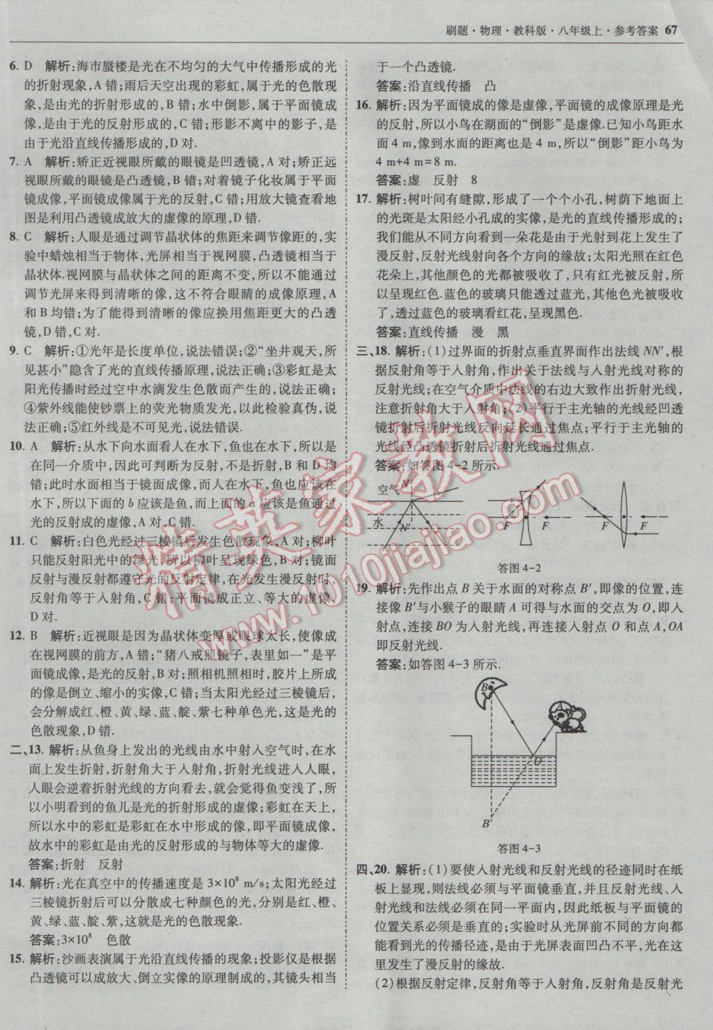 2016年北大綠卡刷題八年級(jí)物理上冊(cè)教科版 參考答案第34頁(yè)