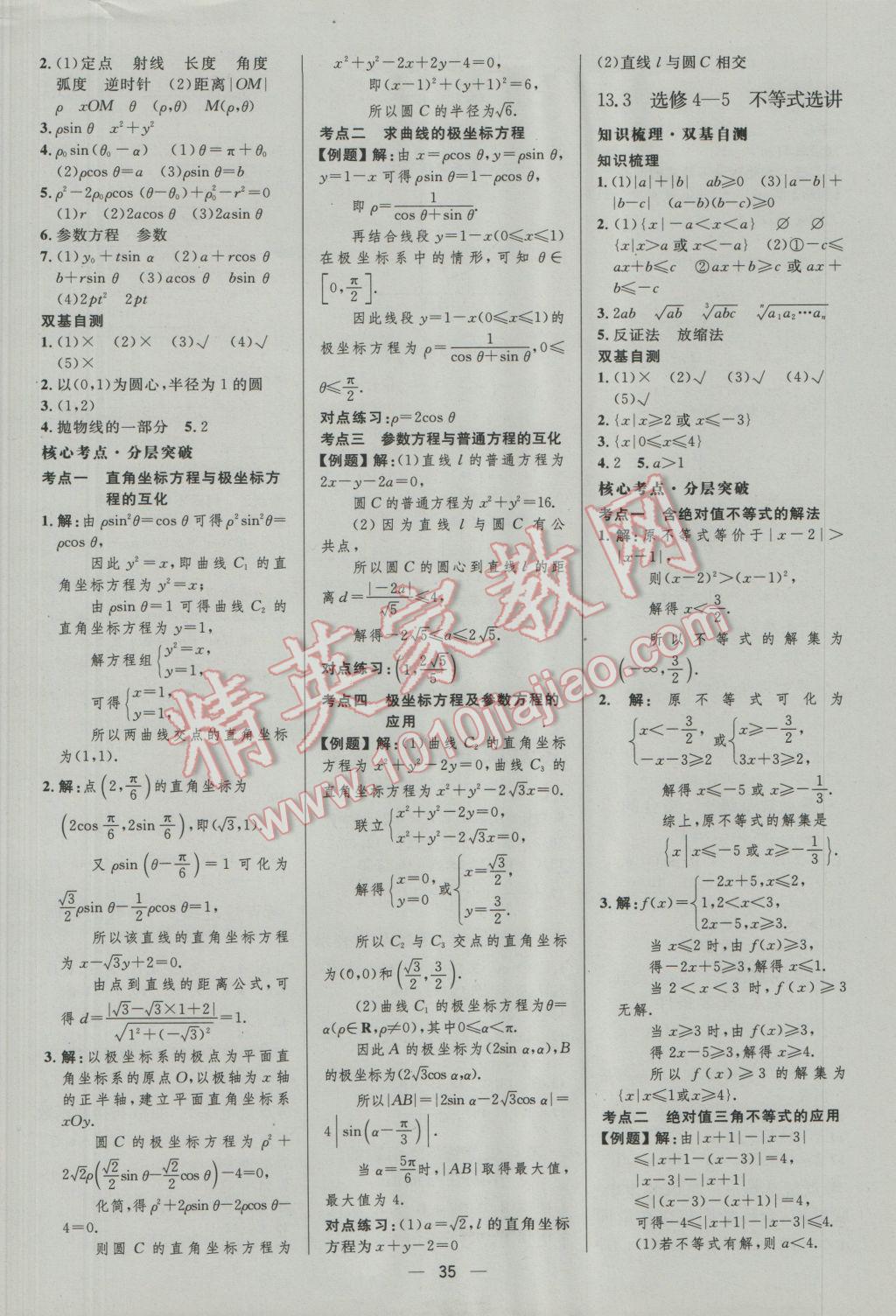 2017年高中總復(fù)習(xí)優(yōu)化設(shè)計(jì)文科數(shù)學(xué)人教A版 參考答案第35頁(yè)