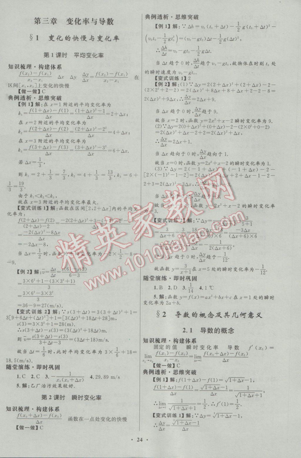 2016年高中同步測控優(yōu)化設計數(shù)學選修1-1北師大版 參考答案第8頁