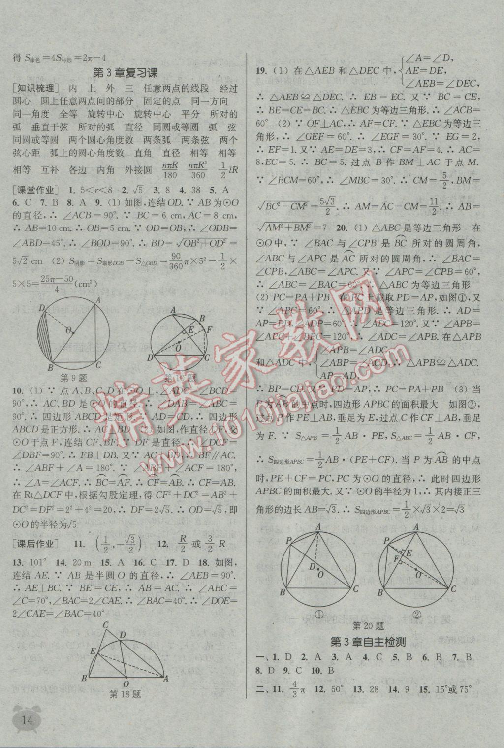 2016年通城學(xué)典課時作業(yè)本九年級數(shù)學(xué)全一冊浙教版 參考答案第13頁