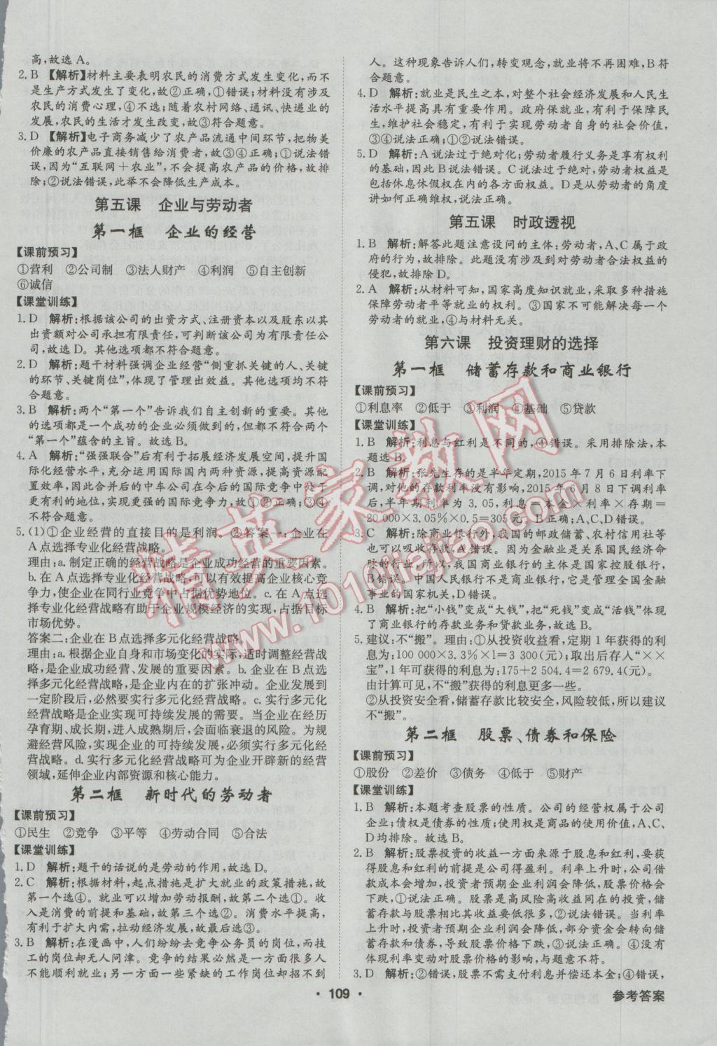 高中新課標同步用書全優(yōu)課堂思想政治必修1人教版 參考答案第3頁