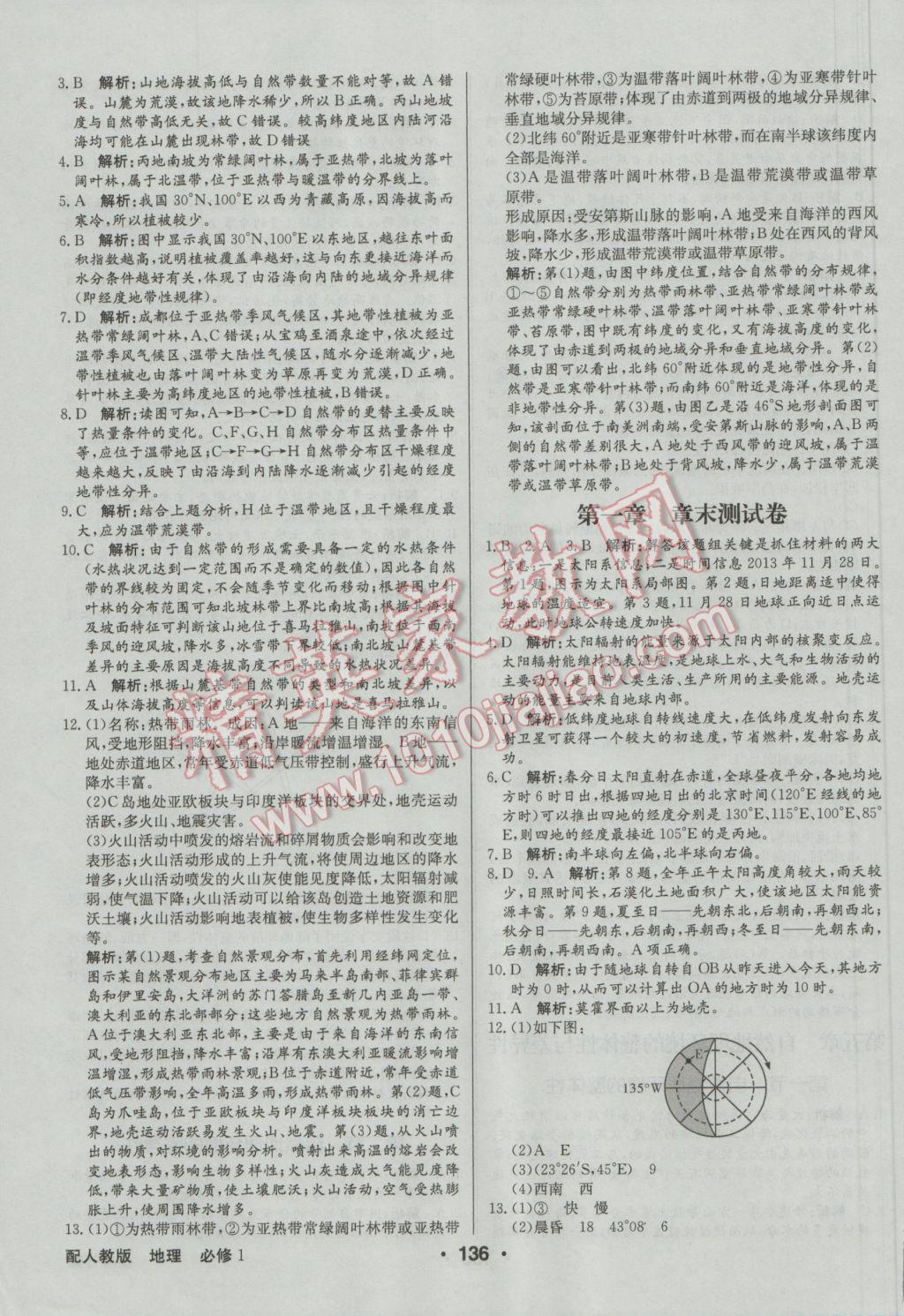 高中新課標(biāo)同步用書全優(yōu)課堂地理必修1人教版 參考答案第14頁