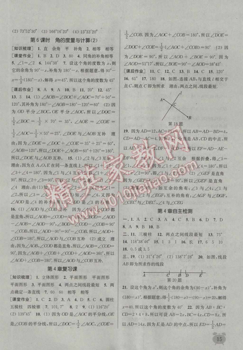 2016年通城學(xué)典課時(shí)作業(yè)本七年級(jí)數(shù)學(xué)上冊(cè)湘教版 參考答案第14頁