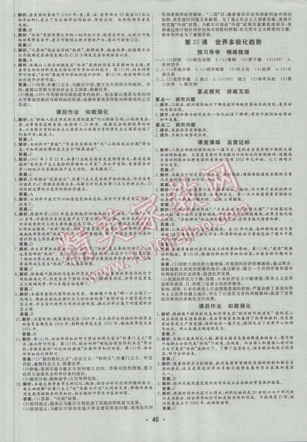 金版學案高中同步輔導與檢測歷史必修1岳麓版 參考答案第18頁