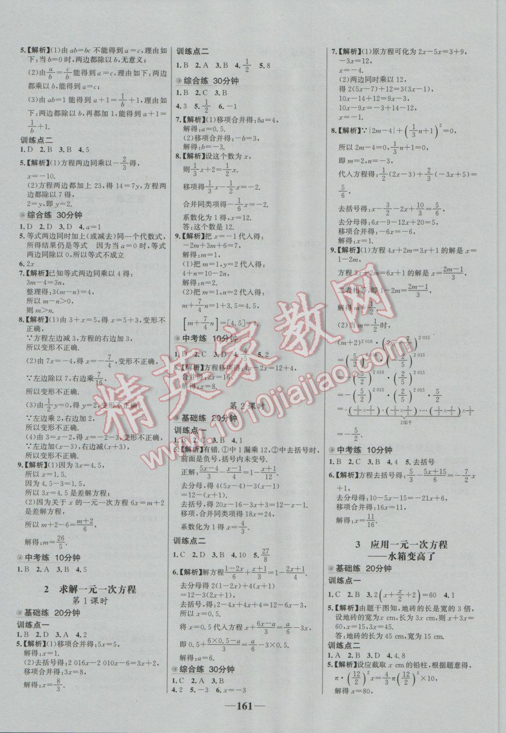 2016年世纪金榜百练百胜七年级数学上册北师大版 参考答案第11页