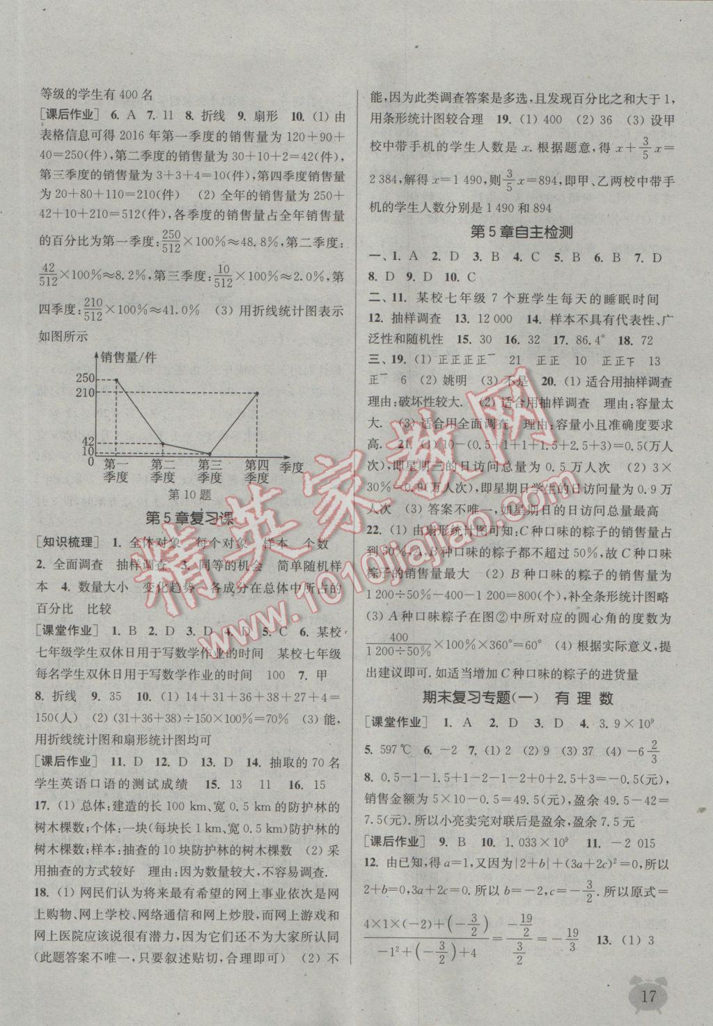 2016年通城學(xué)典課時(shí)作業(yè)本七年級(jí)數(shù)學(xué)上冊(cè)湘教版 參考答案第16頁(yè)