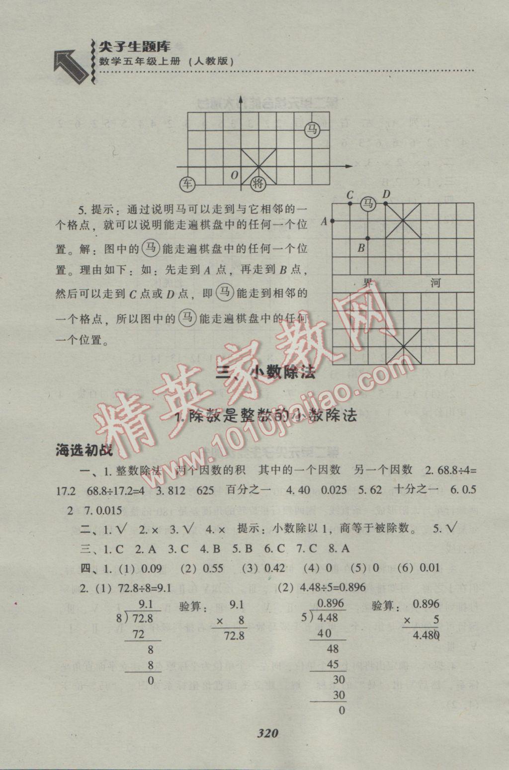 2016年尖子生題庫五年級(jí)數(shù)學(xué)上冊(cè)人教版 參考答案第11頁