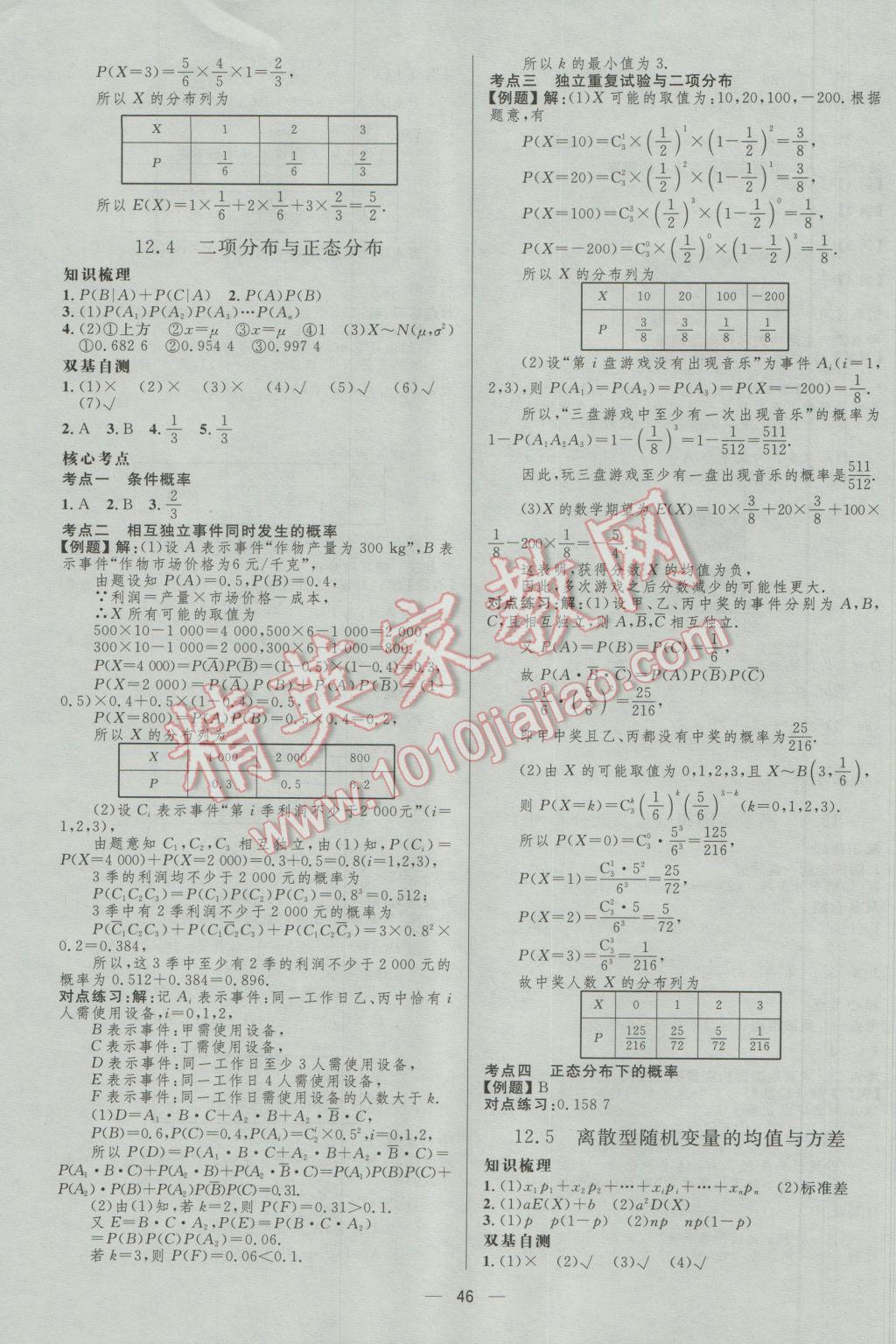 2017年高中總復習優(yōu)化設計理科數學人教A版 參考答案第46頁